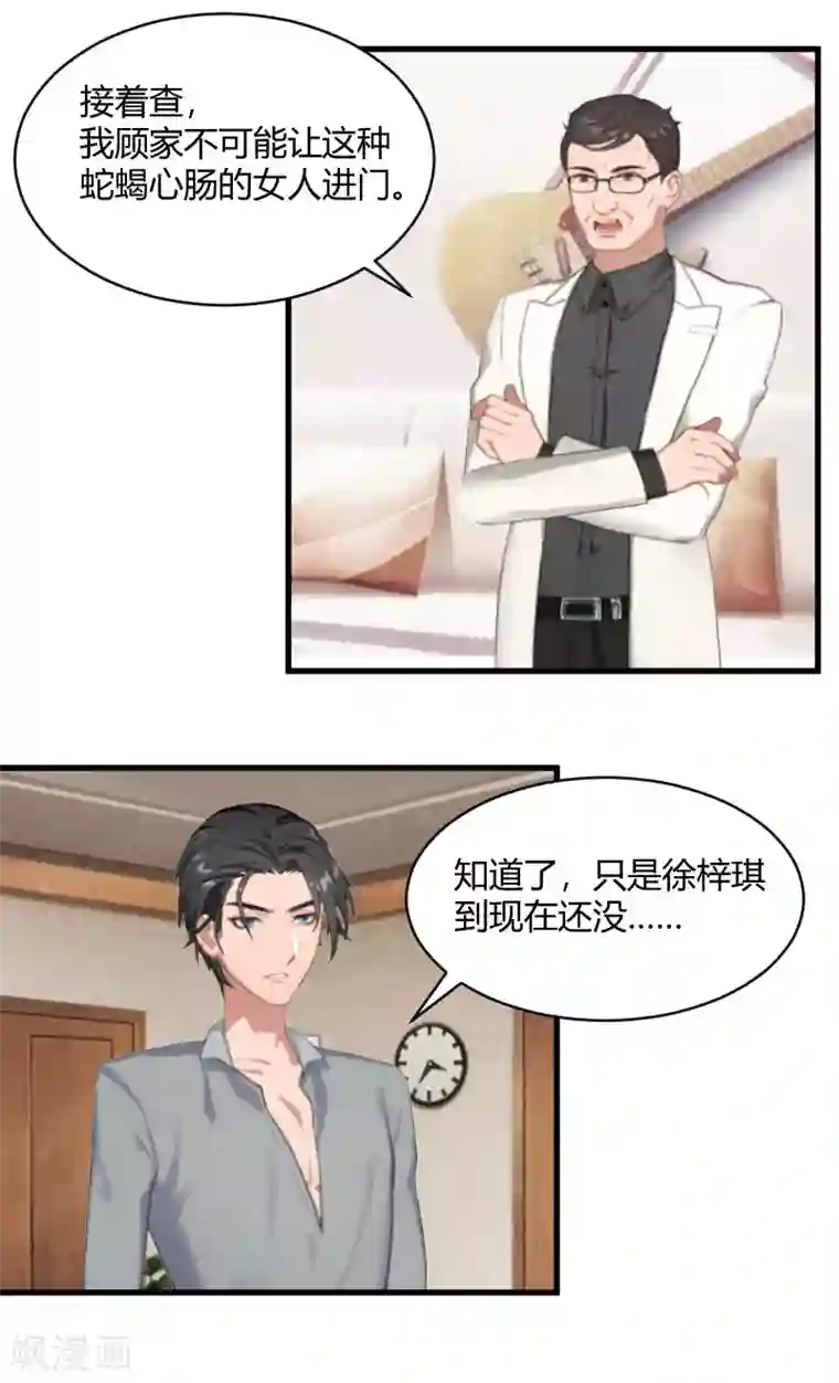 豪门游戏：顾总太强势第14话 重新开始