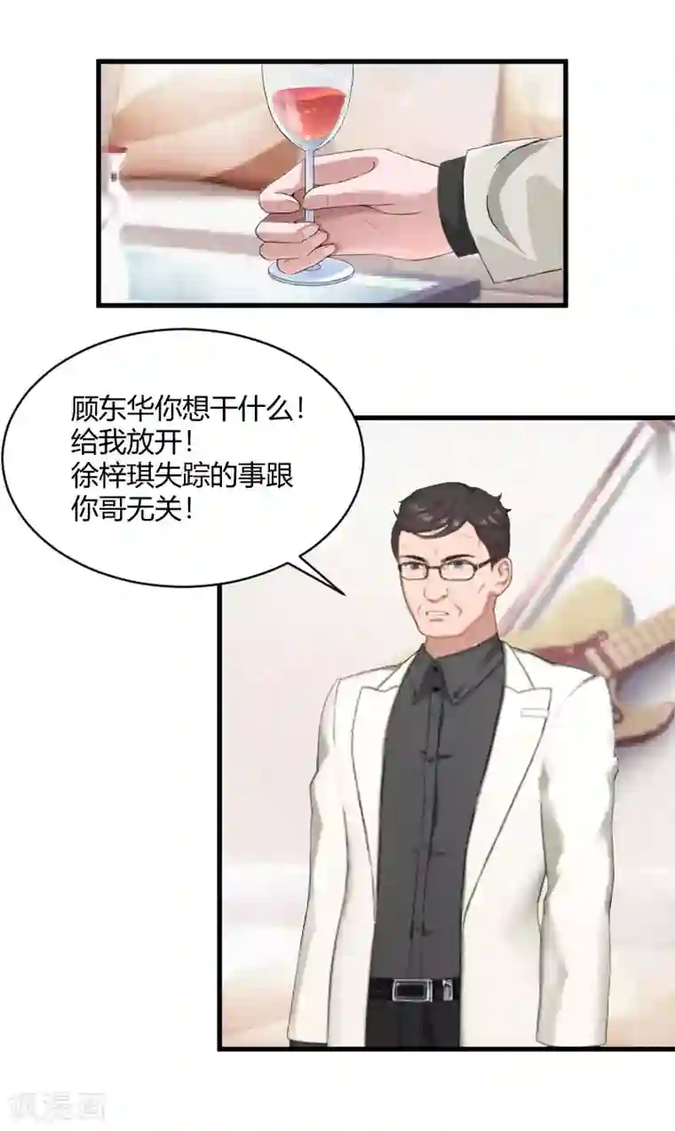 豪门游戏：顾总太强势第14话 重新开始