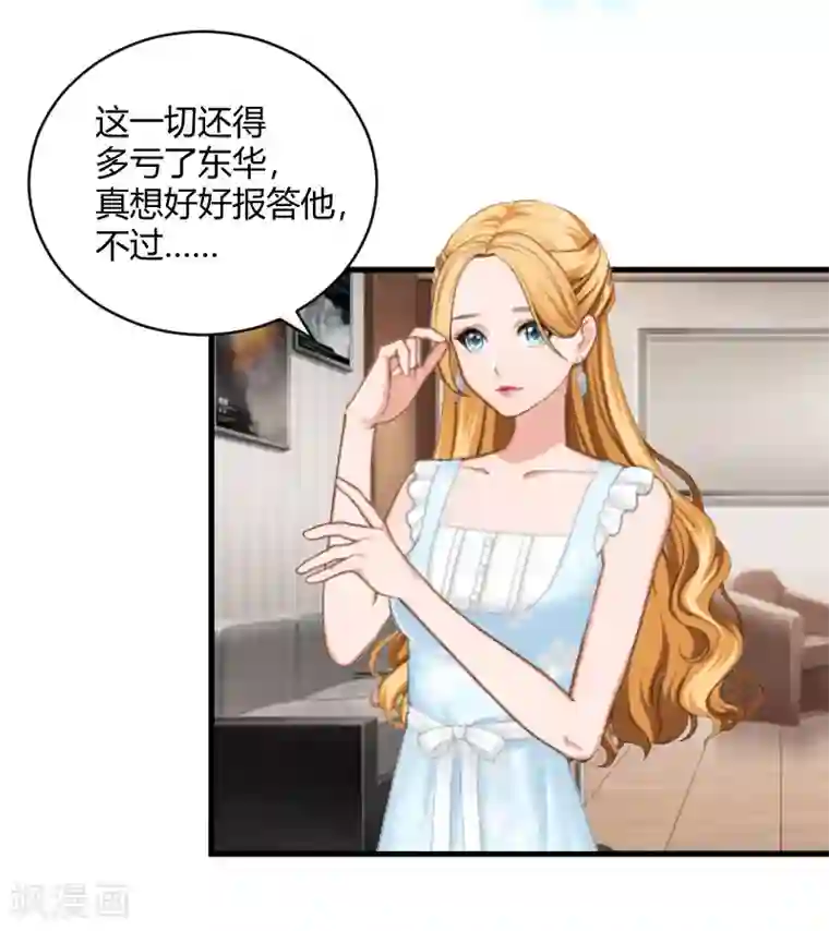 豪门游戏：顾总太强势第15话 新的生活