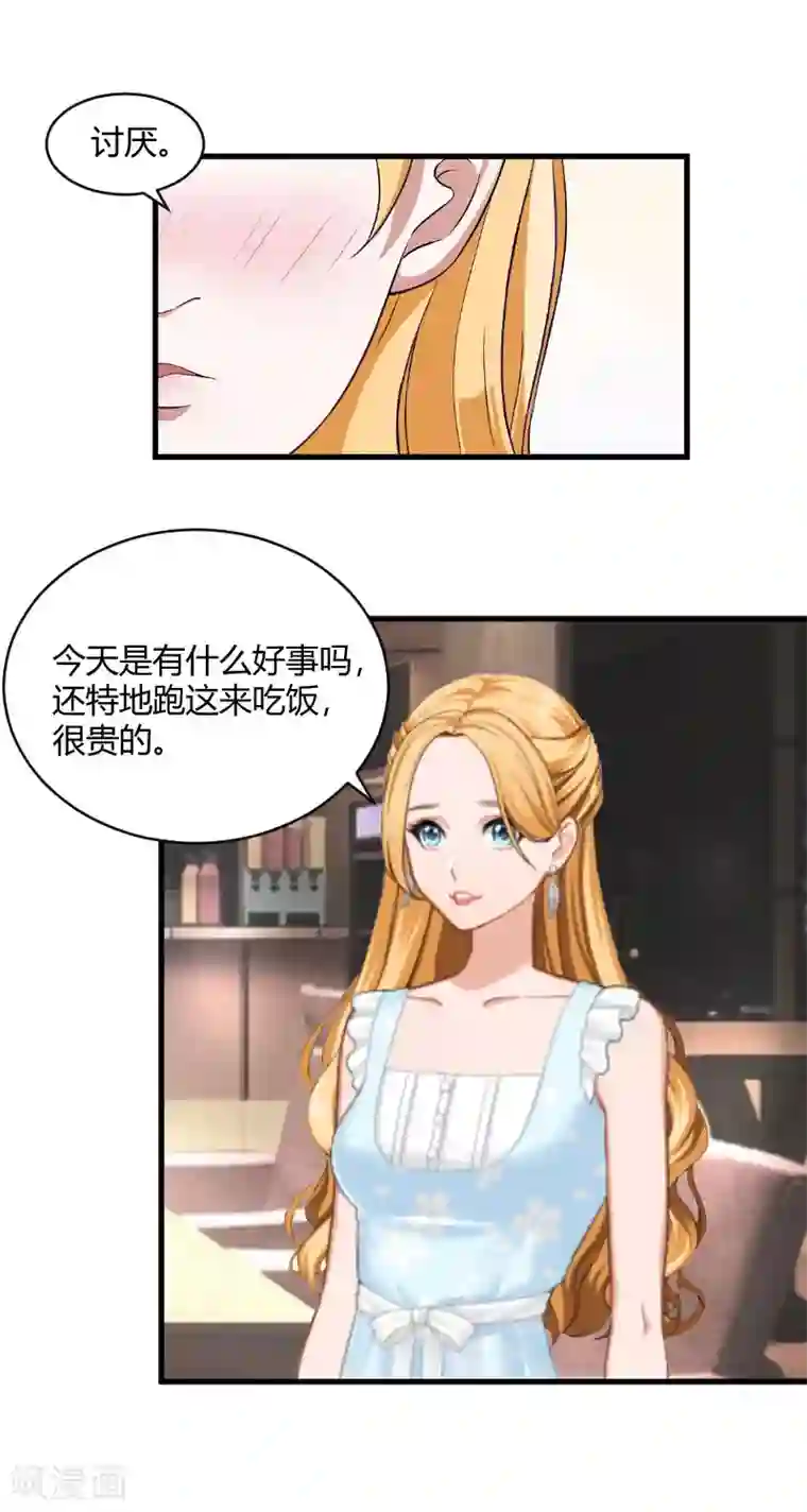 豪门游戏：顾总太强势第15话 新的生活