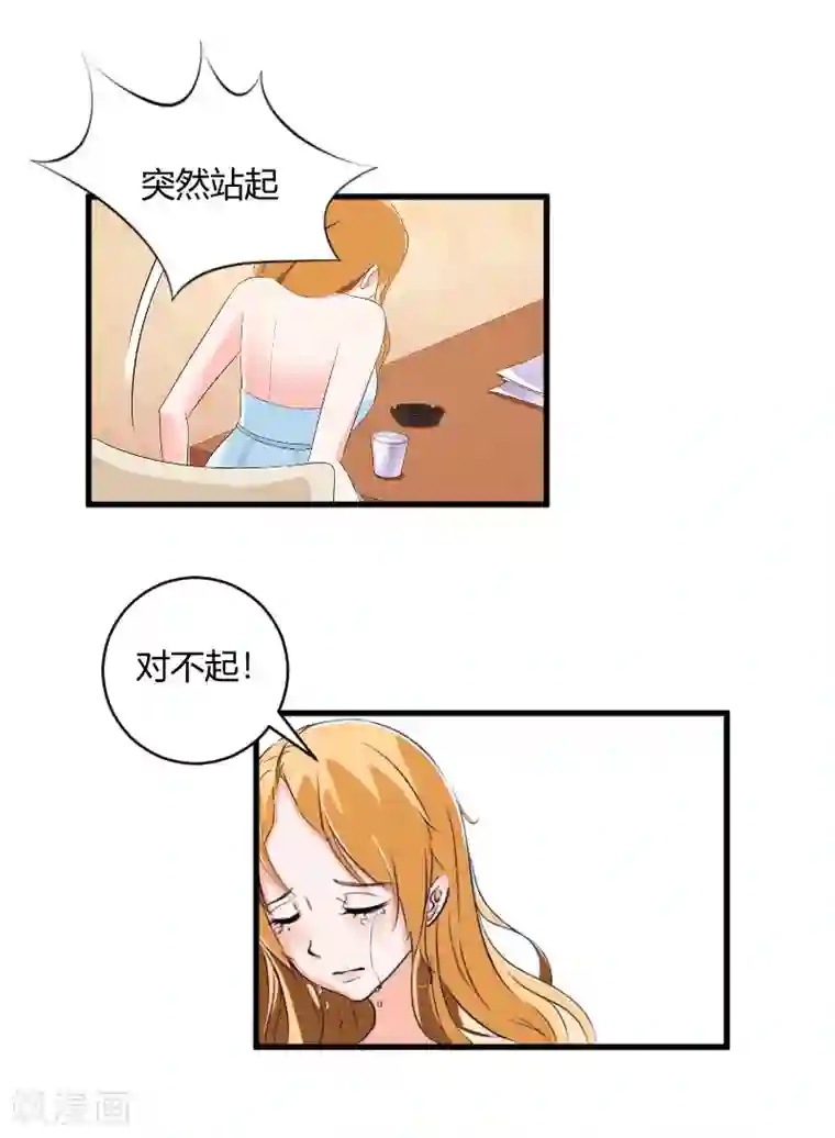 豪门游戏：顾总太强势第16话 时日不多