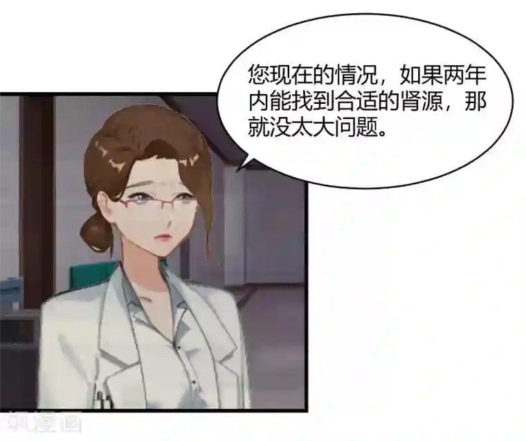 豪门游戏：顾总太强势第16话 时日不多