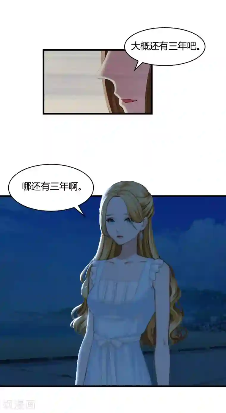 豪门游戏：顾总太强势第16话 时日不多