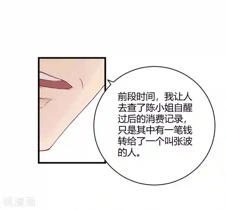 豪门游戏：顾总太强势第17话 原形毕露