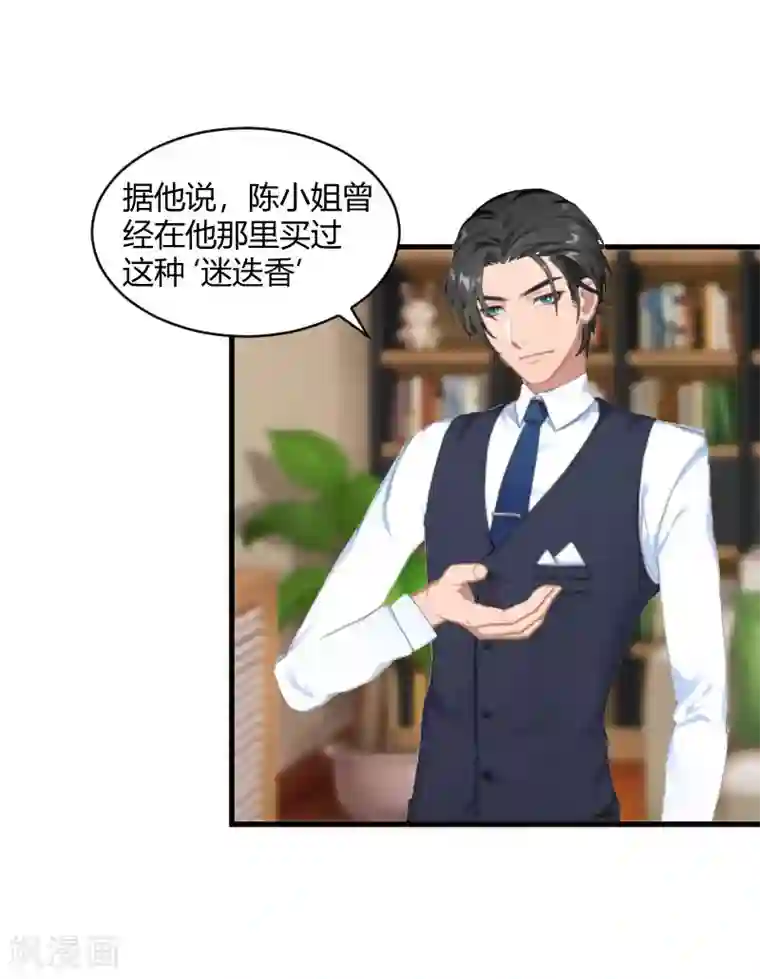豪门游戏：顾总太强势第17话 原形毕露