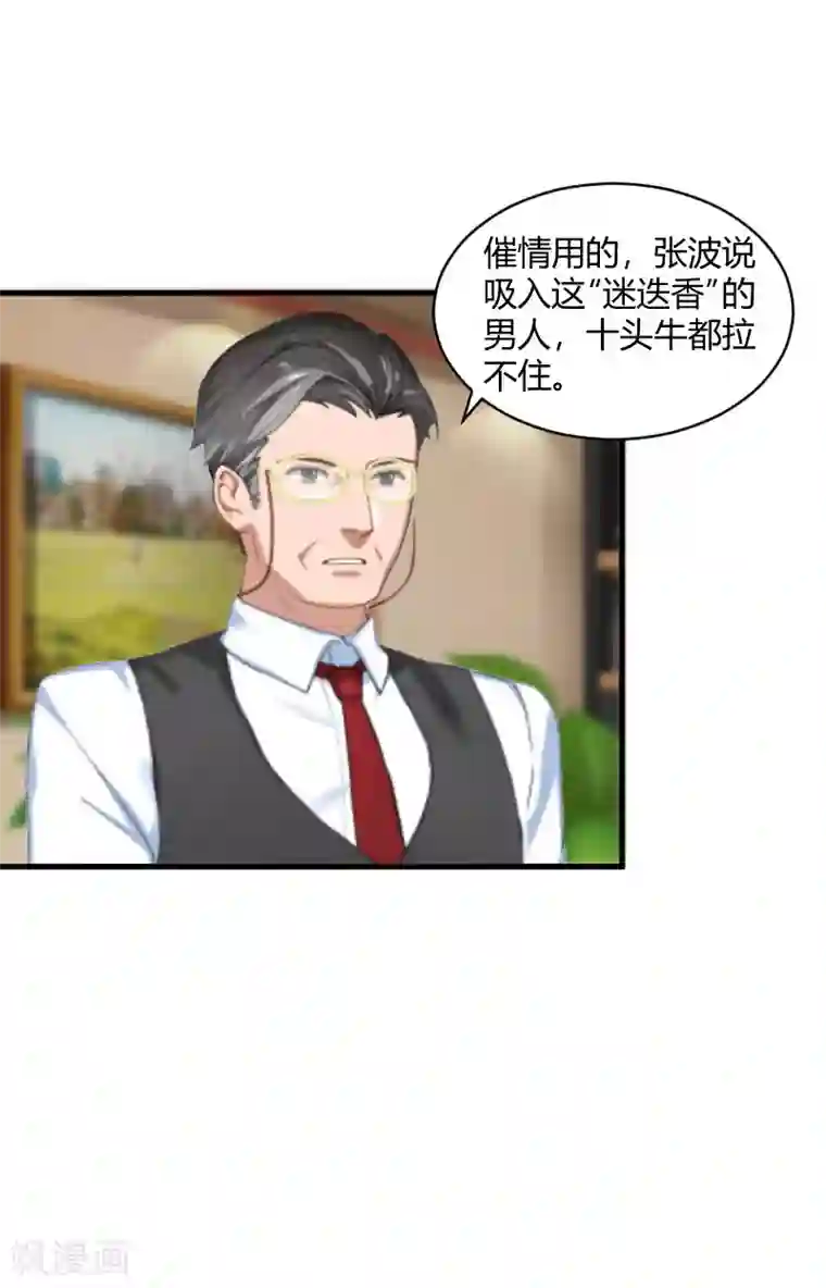 豪门游戏：顾总太强势第17话 原形毕露