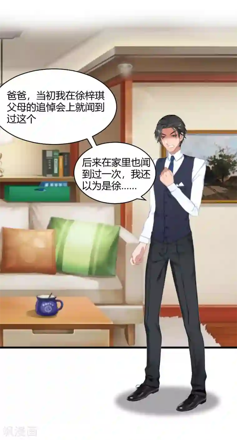 豪门游戏：顾总太强势第17话 原形毕露