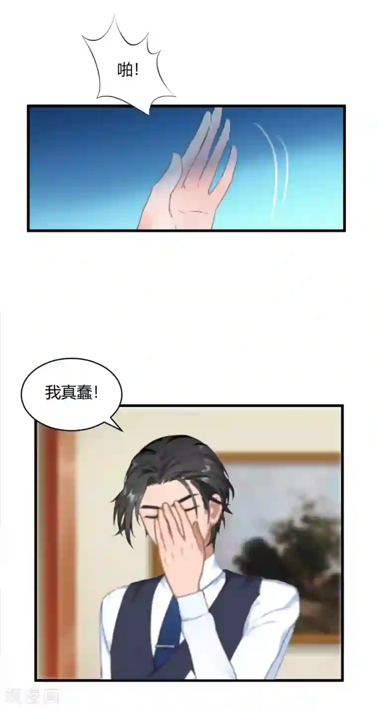 豪门游戏：顾总太强势第17话 原形毕露