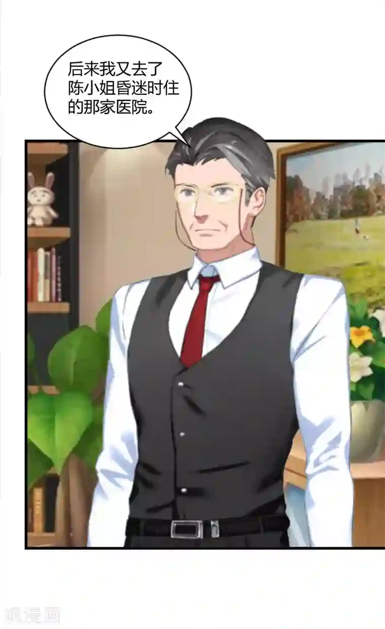 豪门游戏：顾总太强势第17话 原形毕露