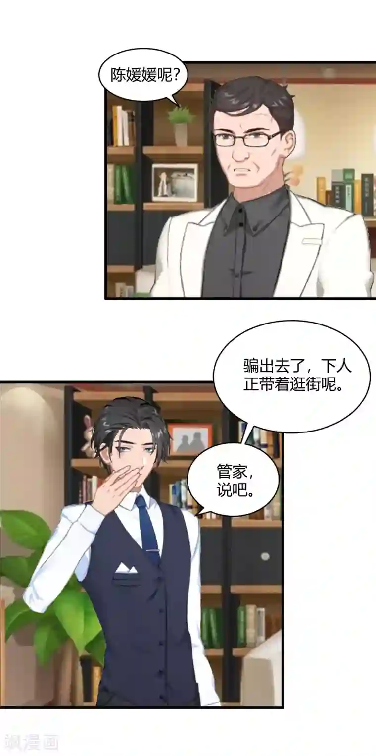 豪门游戏：顾总太强势第17话 原形毕露
