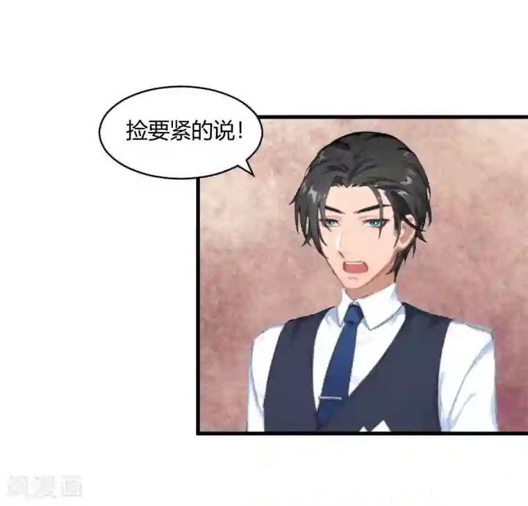 豪门游戏：顾总太强势第17话 原形毕露