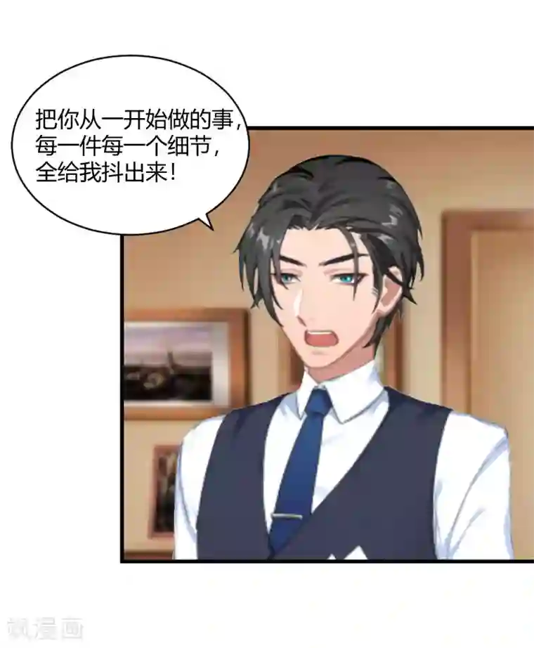 豪门游戏：顾总太强势第18话 恶有恶报