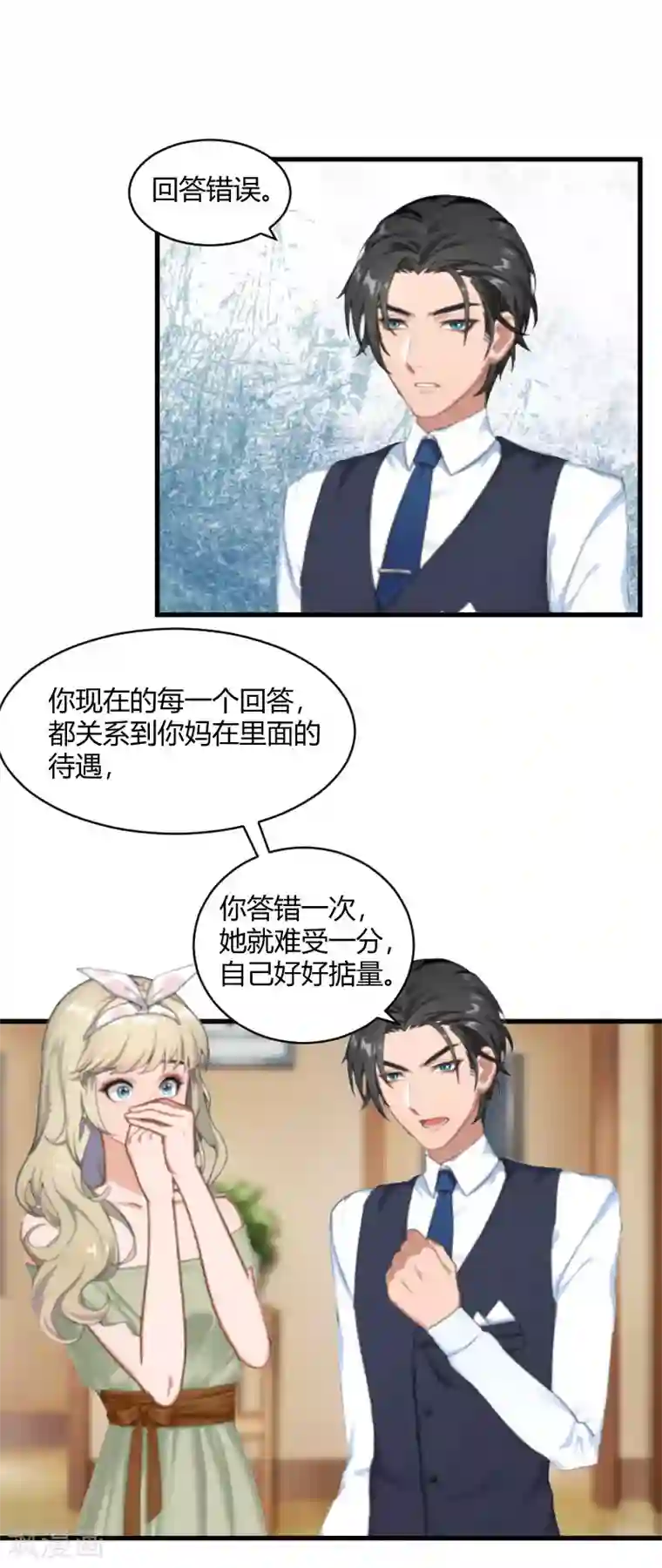 豪门游戏：顾总太强势第18话 恶有恶报
