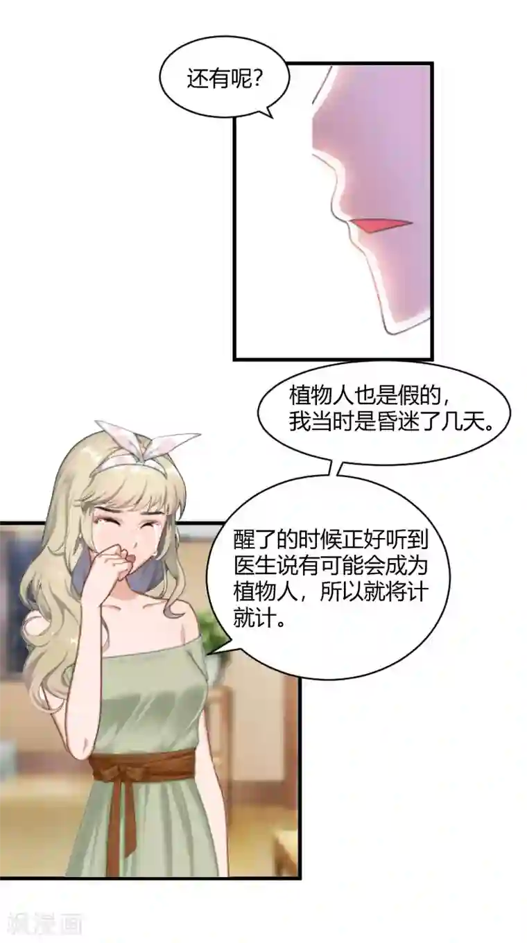 豪门游戏：顾总太强势第18话 恶有恶报