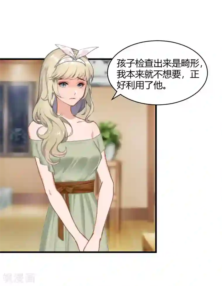 豪门游戏：顾总太强势第18话 恶有恶报