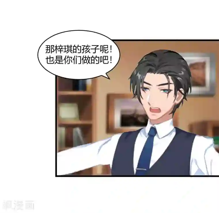 豪门游戏：顾总太强势第18话 恶有恶报