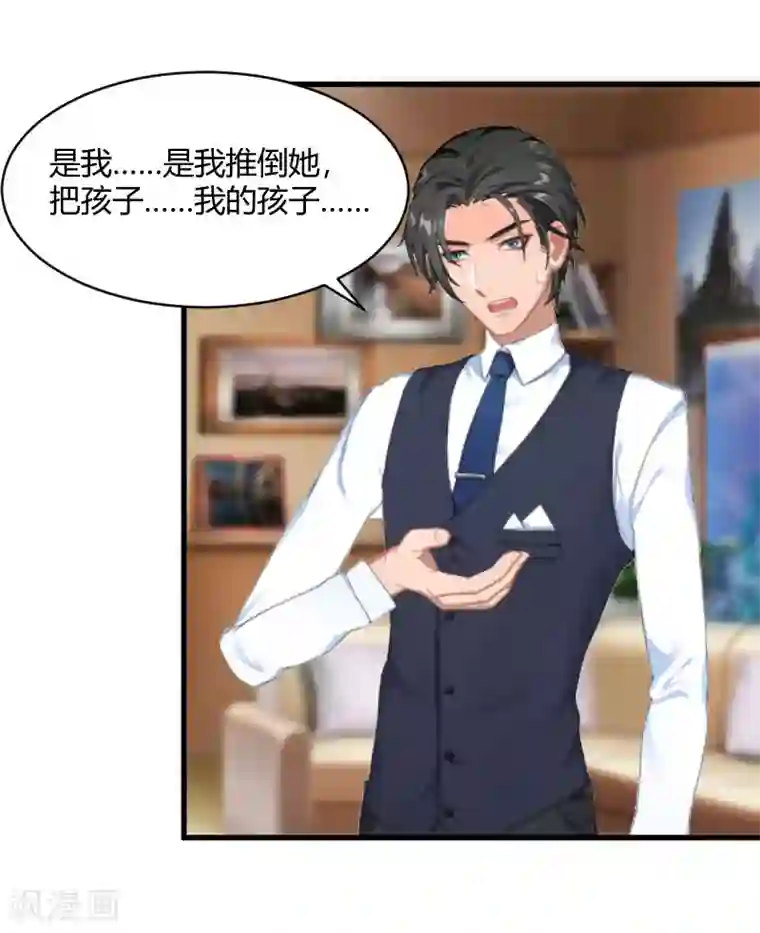 豪门游戏：顾总太强势第18话 恶有恶报