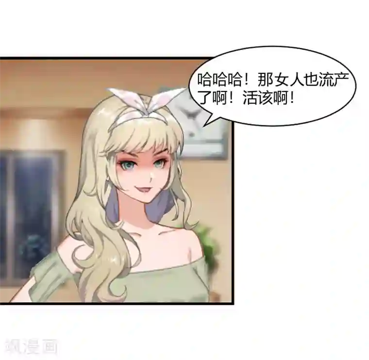 豪门游戏：顾总太强势第18话 恶有恶报