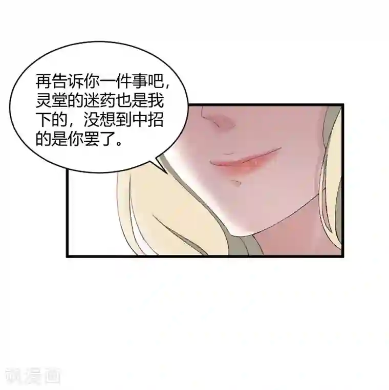 豪门游戏：顾总太强势第18话 恶有恶报