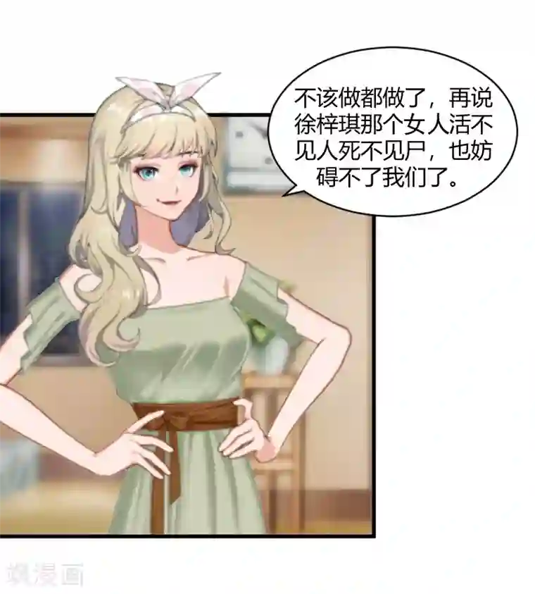 豪门游戏：顾总太强势第18话 恶有恶报