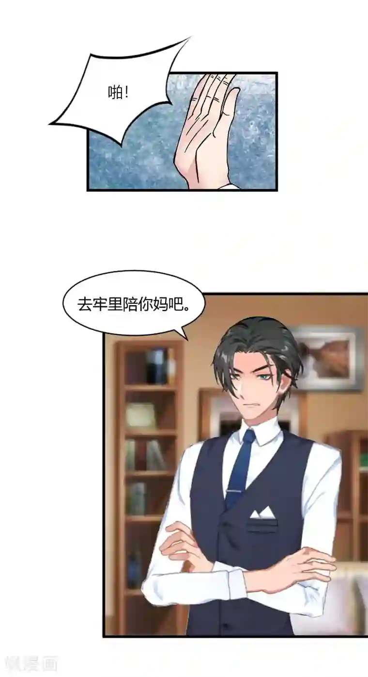 豪门游戏：顾总太强势第18话 恶有恶报