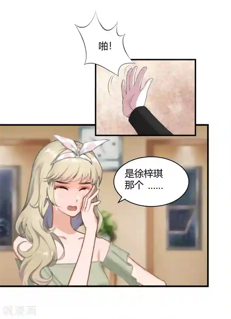 豪门游戏：顾总太强势第18话 恶有恶报