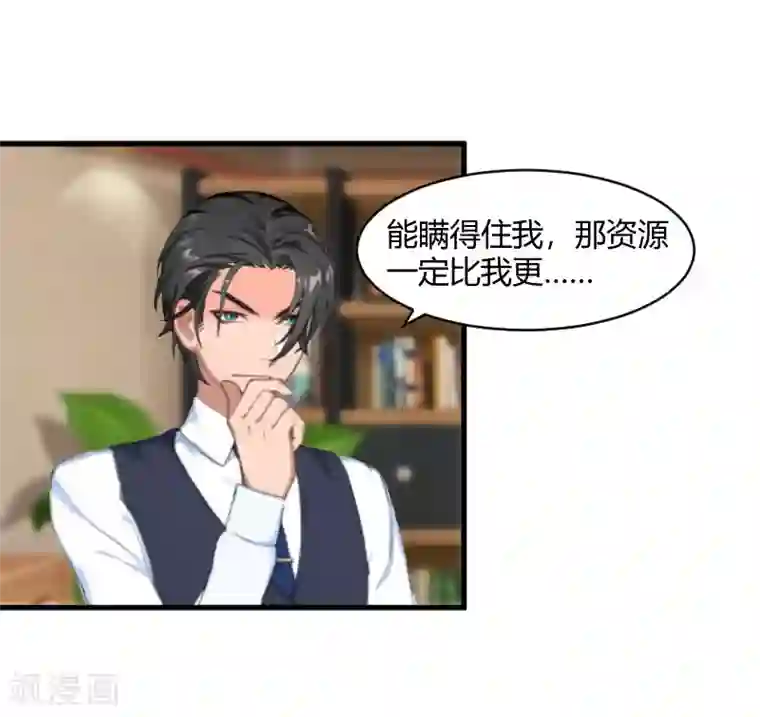 豪门游戏：顾总太强势第19话 你在哪里