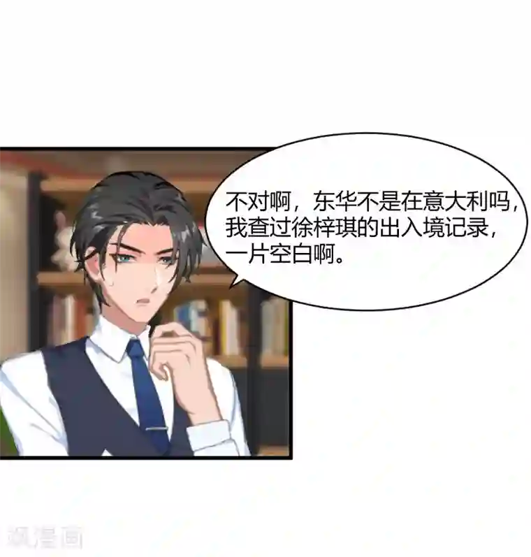 豪门游戏：顾总太强势第19话 你在哪里