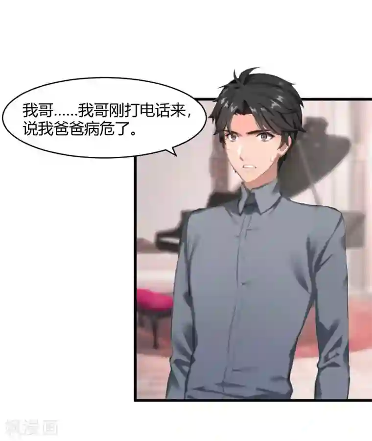 豪门游戏：顾总太强势第19话 你在哪里