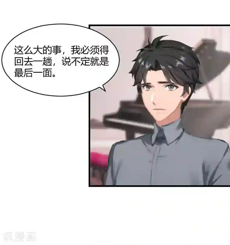 豪门游戏：顾总太强势第19话 你在哪里