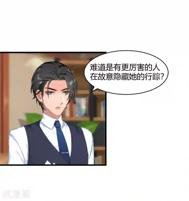 豪门游戏：顾总太强势第19话 你在哪里