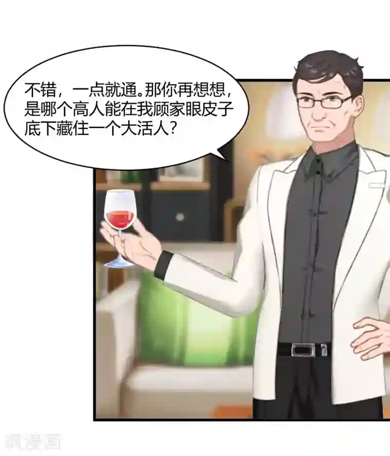 豪门游戏：顾总太强势第19话 你在哪里