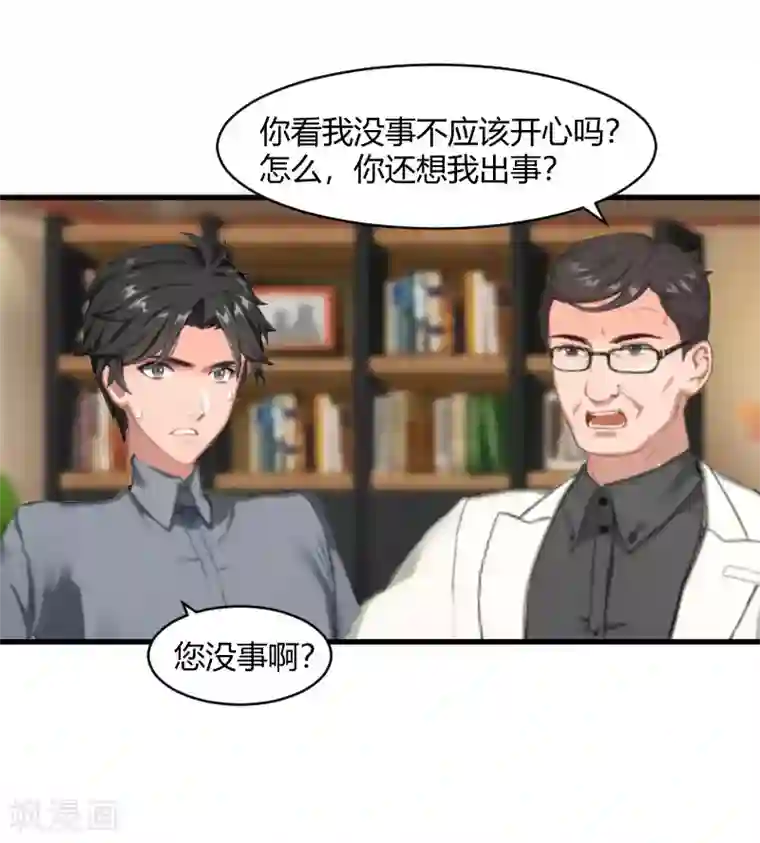 豪门游戏：顾总太强势第20话 对不起