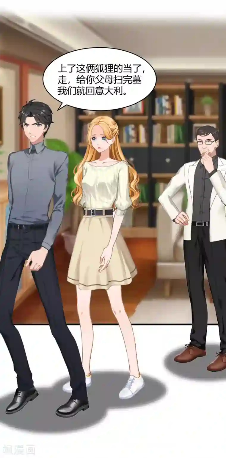 豪门游戏：顾总太强势第20话 对不起