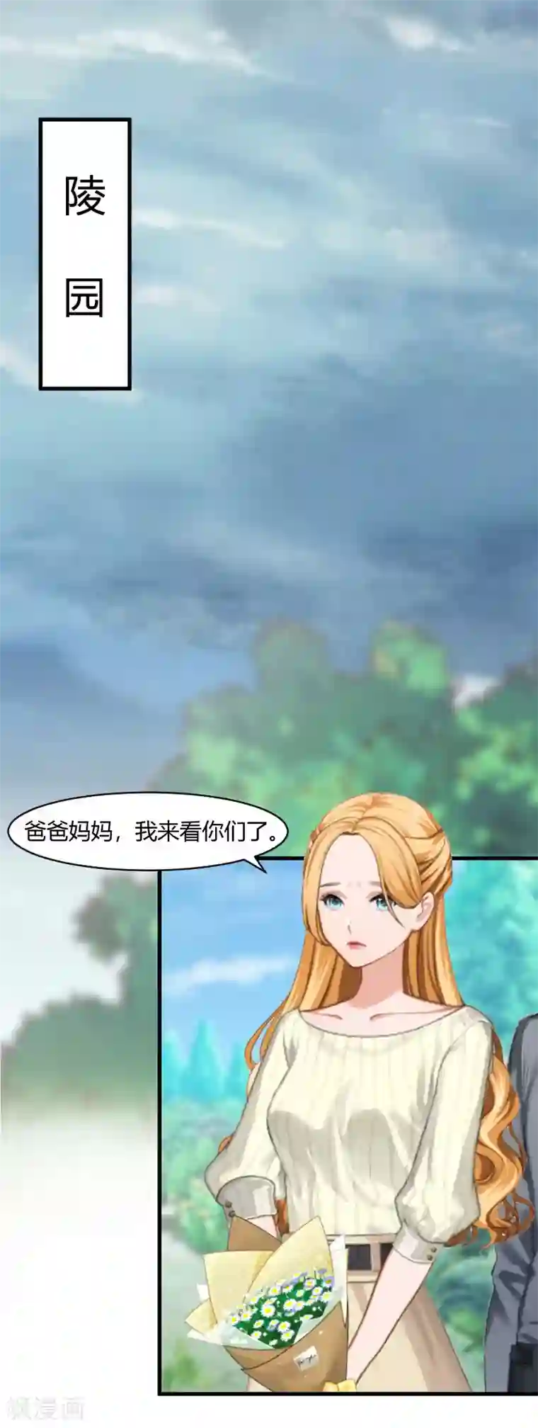 豪门游戏：顾总太强势第20话 对不起