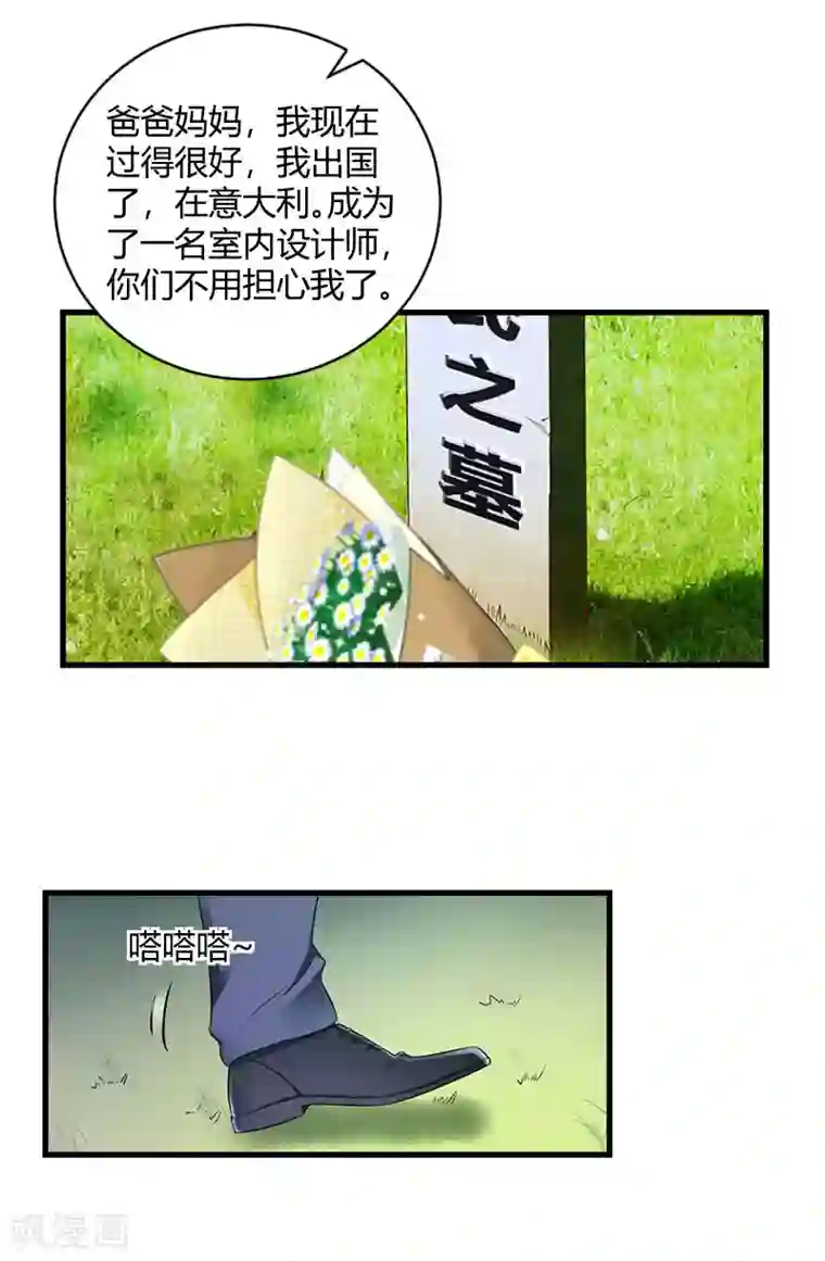 豪门游戏：顾总太强势第20话 对不起