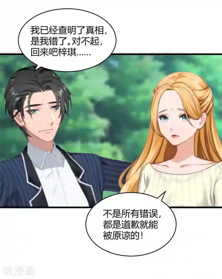 豪门游戏：顾总太强势第20话 对不起