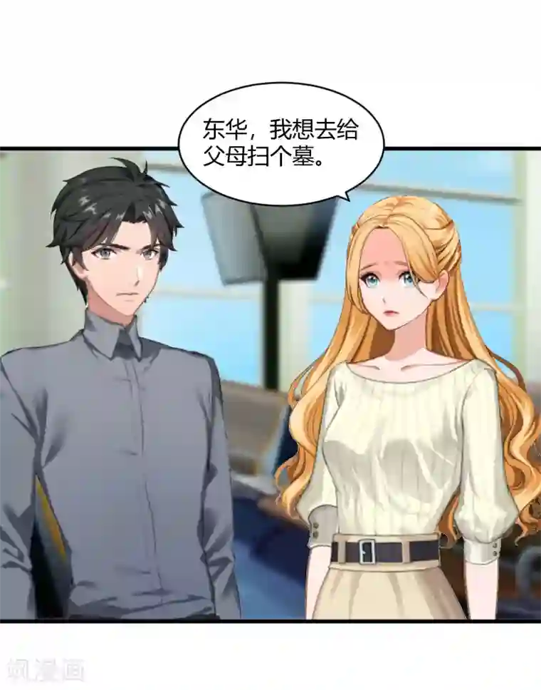 豪门游戏：顾总太强势第20话 对不起