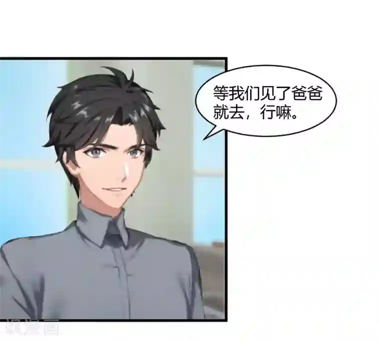 豪门游戏：顾总太强势第20话 对不起