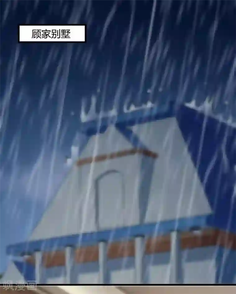 豪门游戏：顾总太强势第20话 对不起