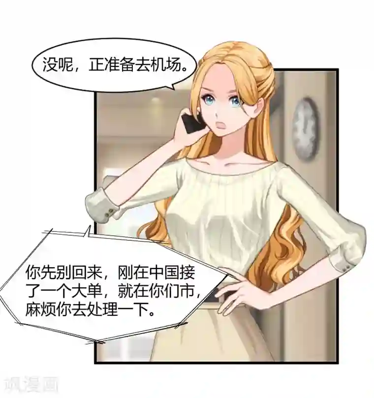 豪门游戏：顾总太强势第21话 被设计