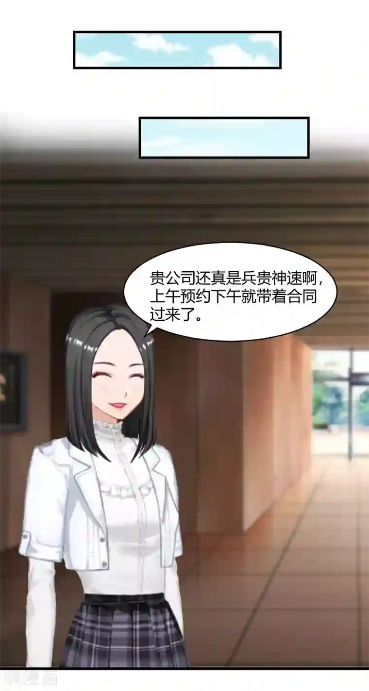 豪门游戏：顾总太强势第21话 被设计