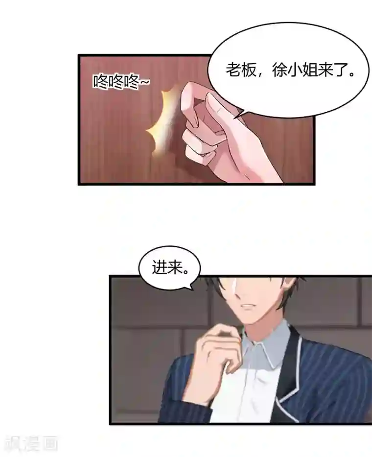 豪门游戏：顾总太强势第21话 被设计