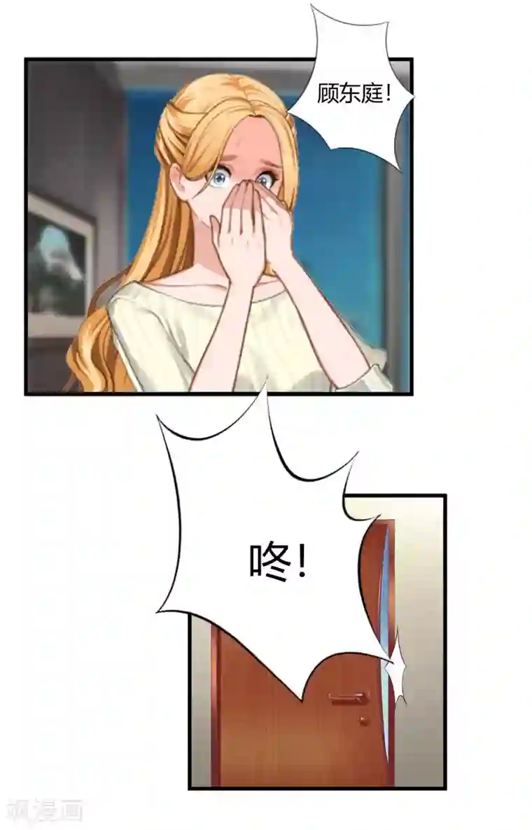 豪门游戏：顾总太强势第21话 被设计