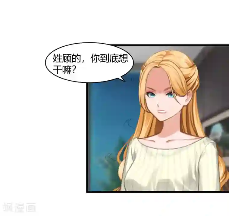 豪门游戏：顾总太强势第21话 被设计