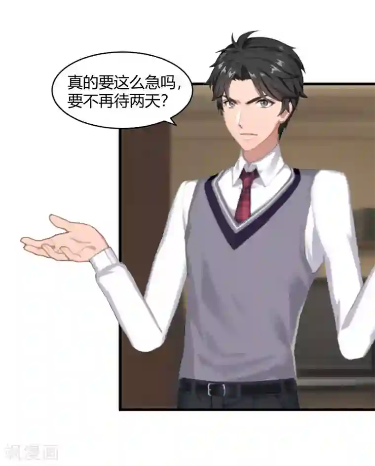 豪门游戏：顾总太强势第21话 被设计