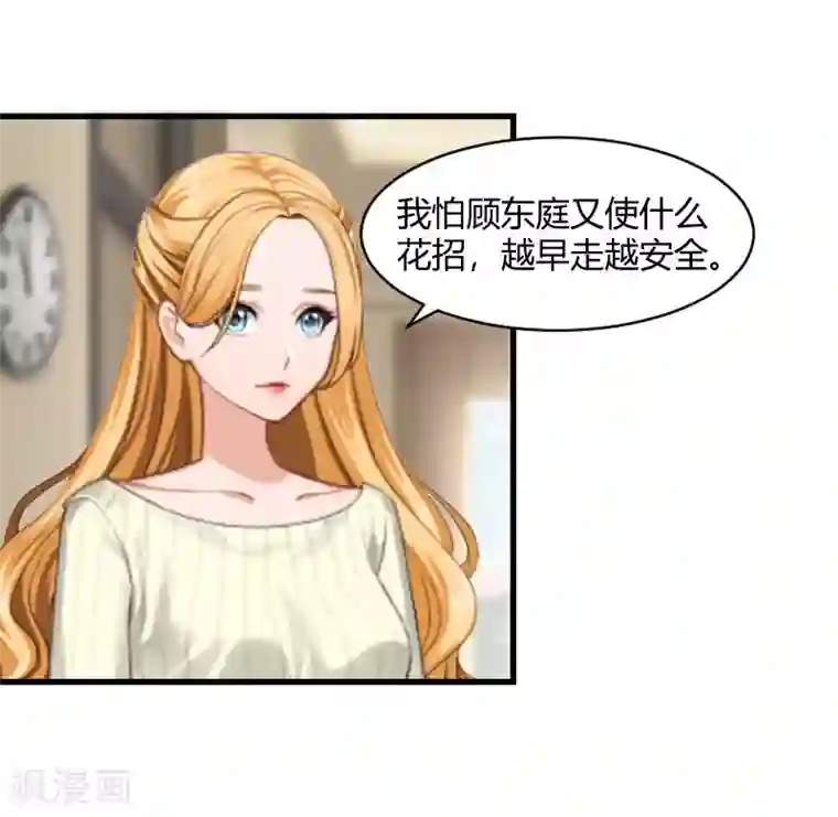 豪门游戏：顾总太强势第21话 被设计