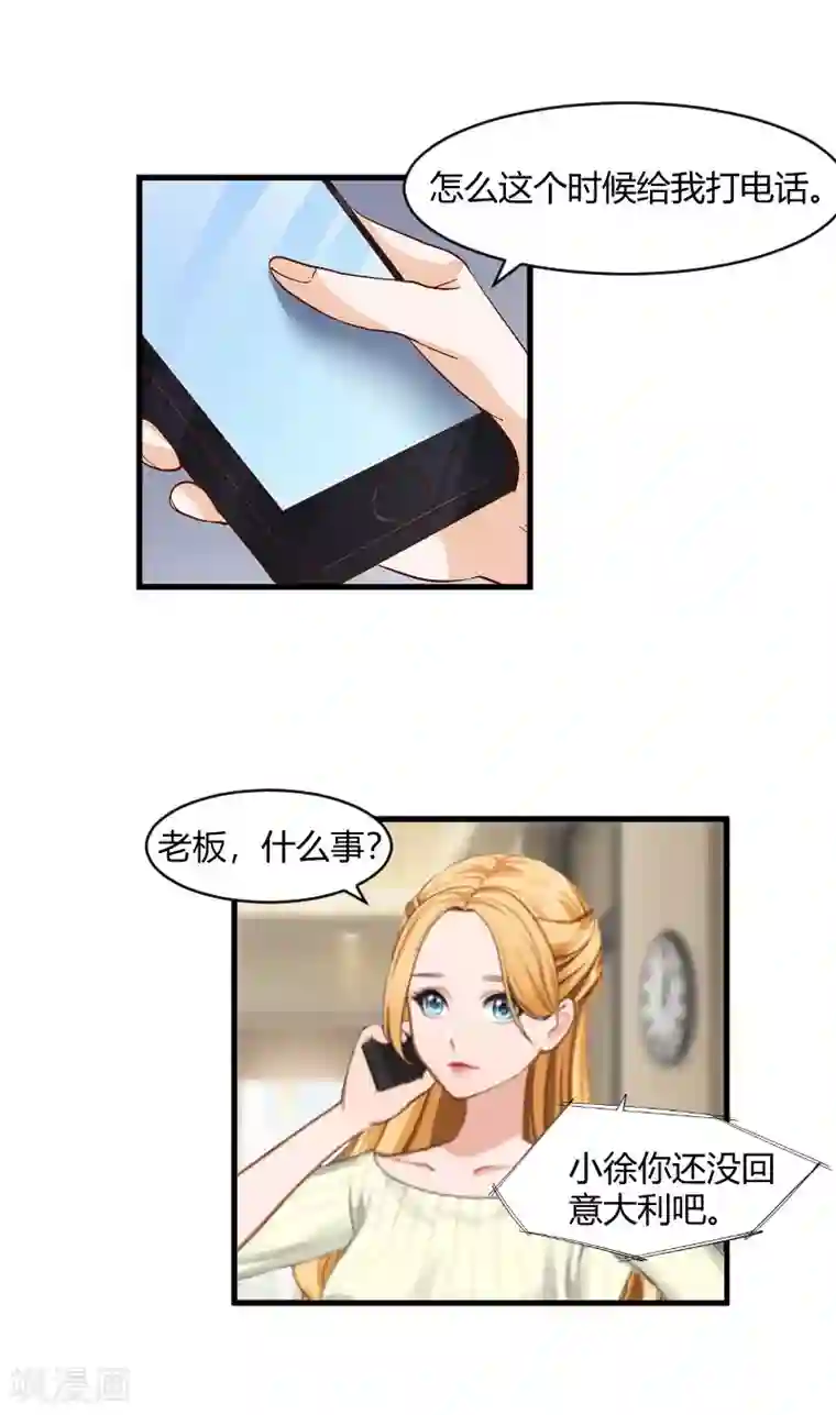 豪门游戏：顾总太强势第21话 被设计