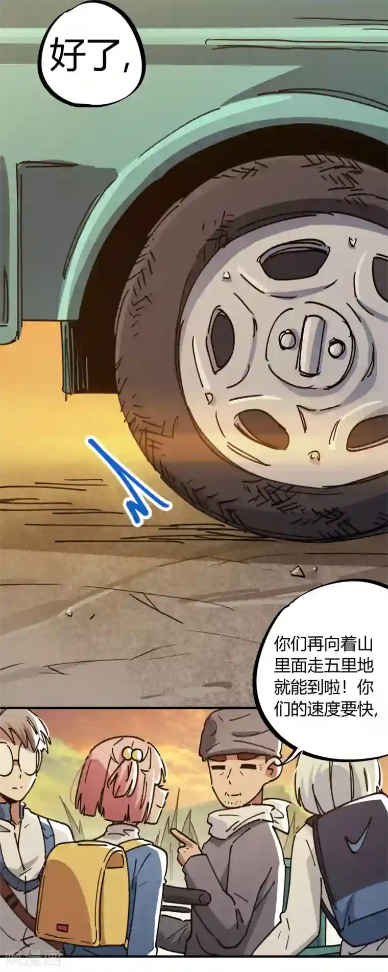 校园修真狂少第124话 整装再出发