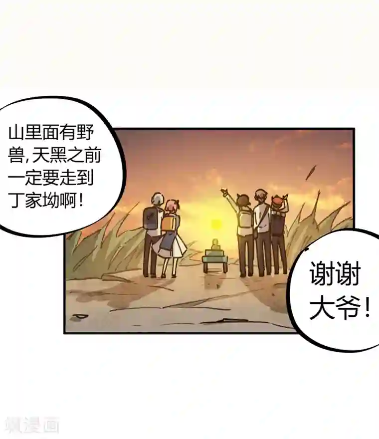 校园修真狂少第124话 整装再出发